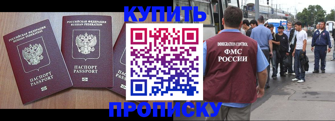 прописка 2025 в Байкальске