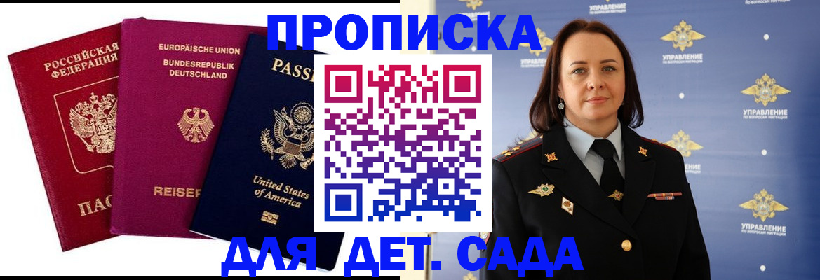 прописка законно в Байкальске