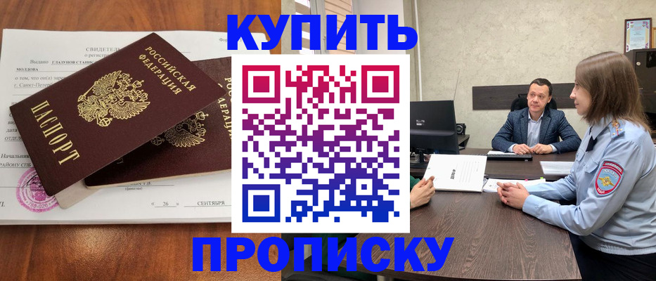 где прописаться в Байкальске