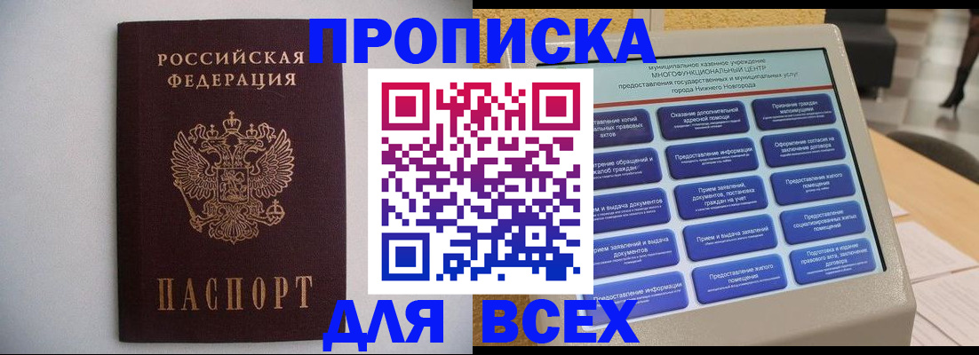 временная регистрация для школы в Байкальске